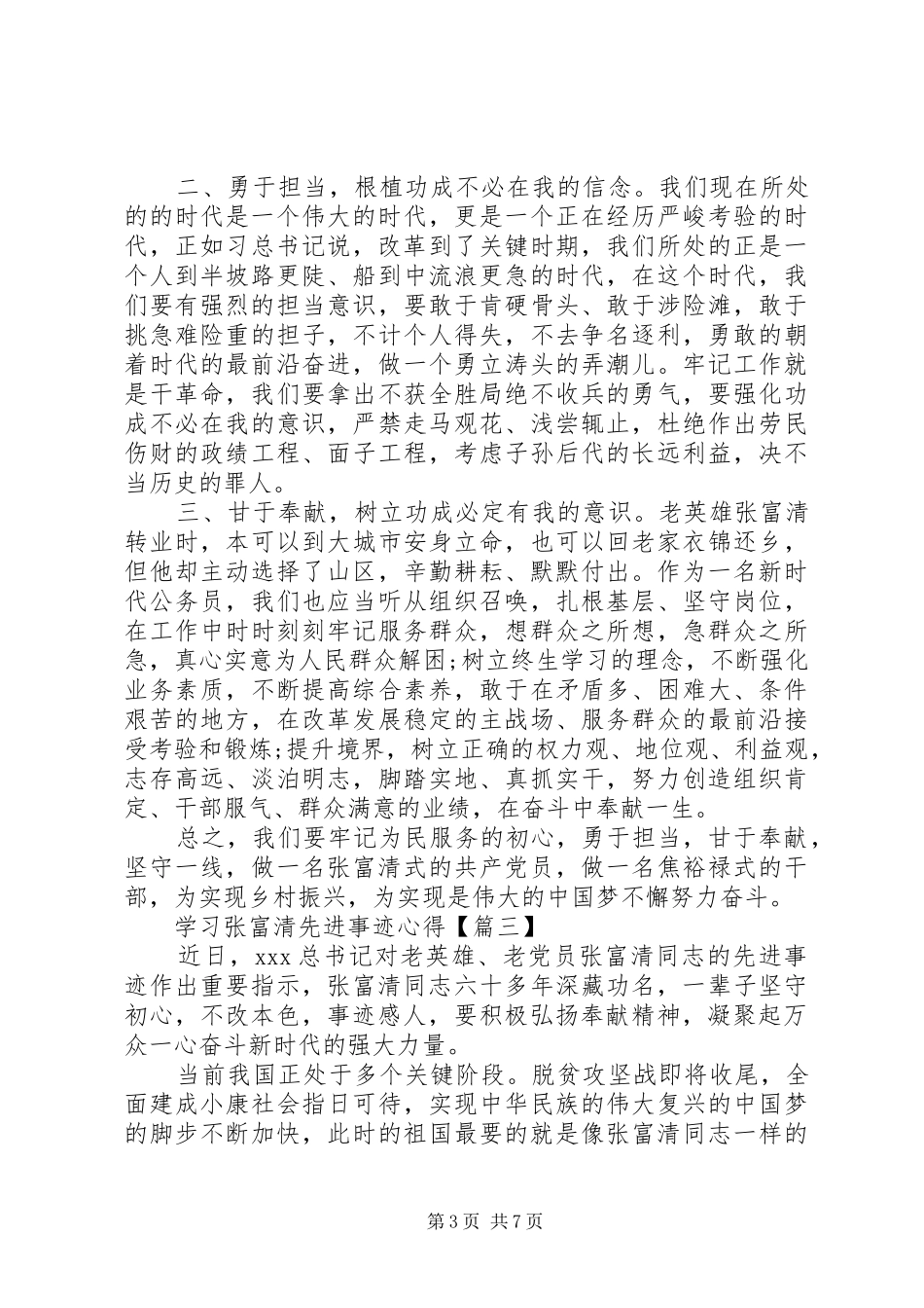 20XX年《本色》张富清纪录片观后感心得精选5篇_第3页