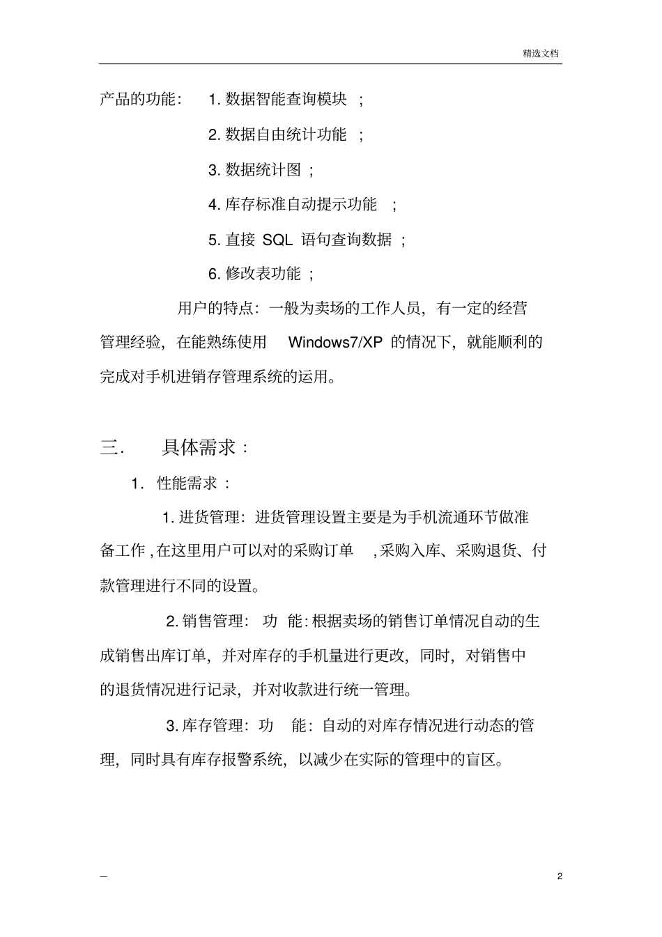 数据库需求分析说明书_第2页