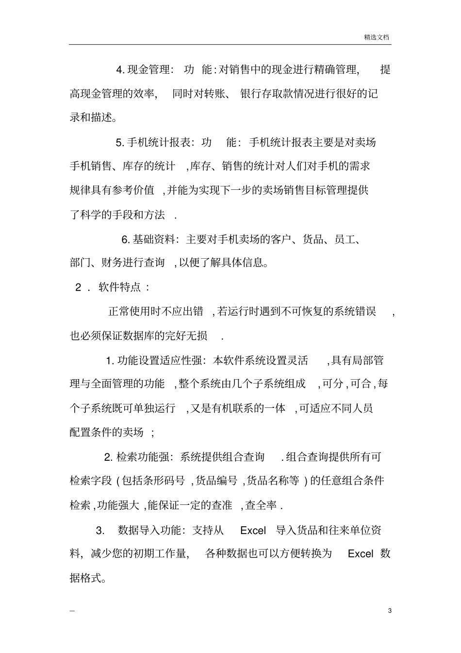数据库需求分析说明书_第3页