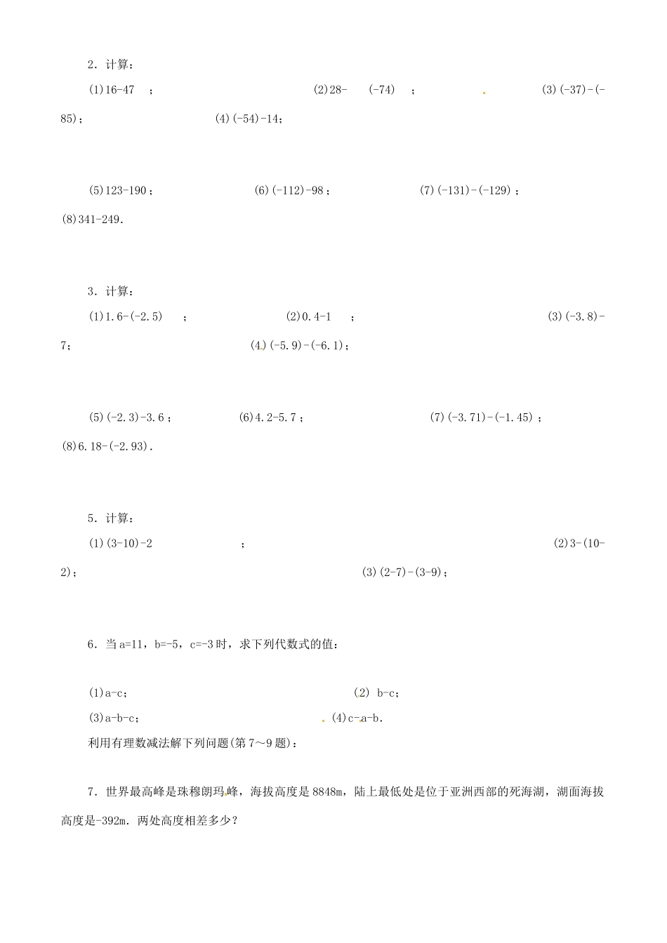 山东省文登实验中学七年级数学 2.5 有理数的减法教案 人教新课标版_第3页
