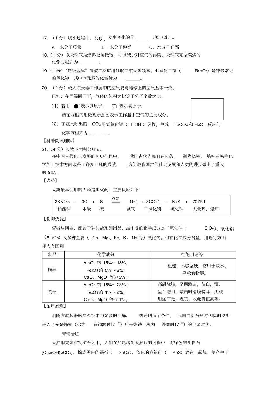 2018届昌平区初三第一学期期末检测化学试卷及答案_第3页