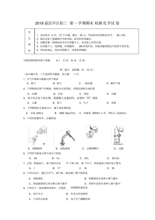2018届昌平区初三第一学期期末检测化学试卷及答案