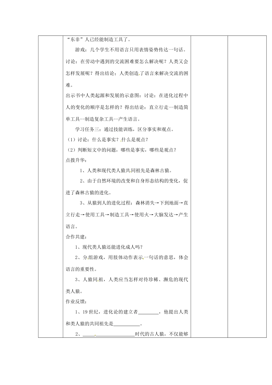 山东省临淄外国语实验学校八年级生物上册 第四单元 第一章 第1节《人类的起源和发展》教学设计 鲁科版_第3页