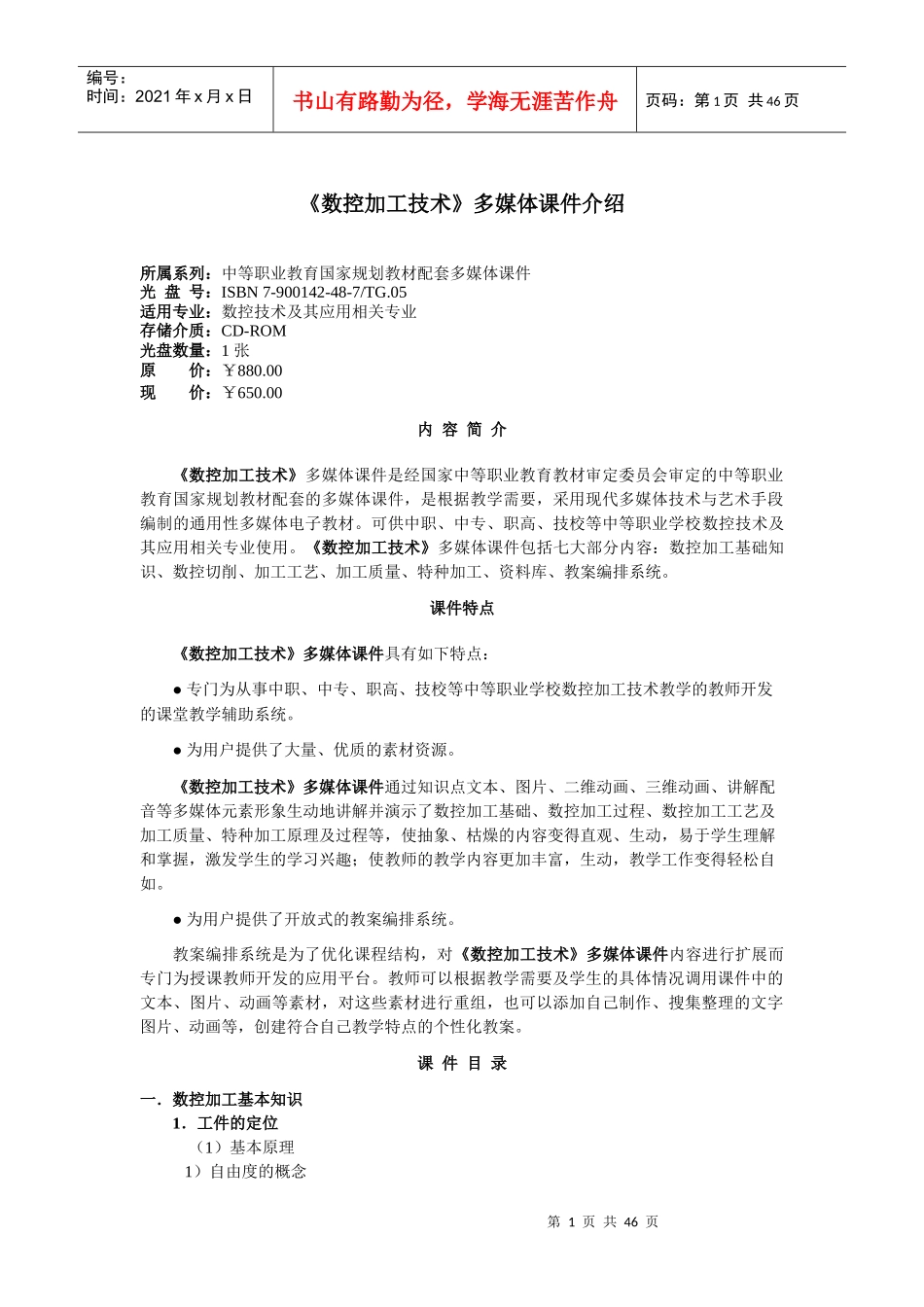 《数控加工技术》多媒体课件介绍_第1页