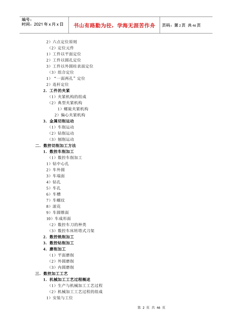 《数控加工技术》多媒体课件介绍_第2页