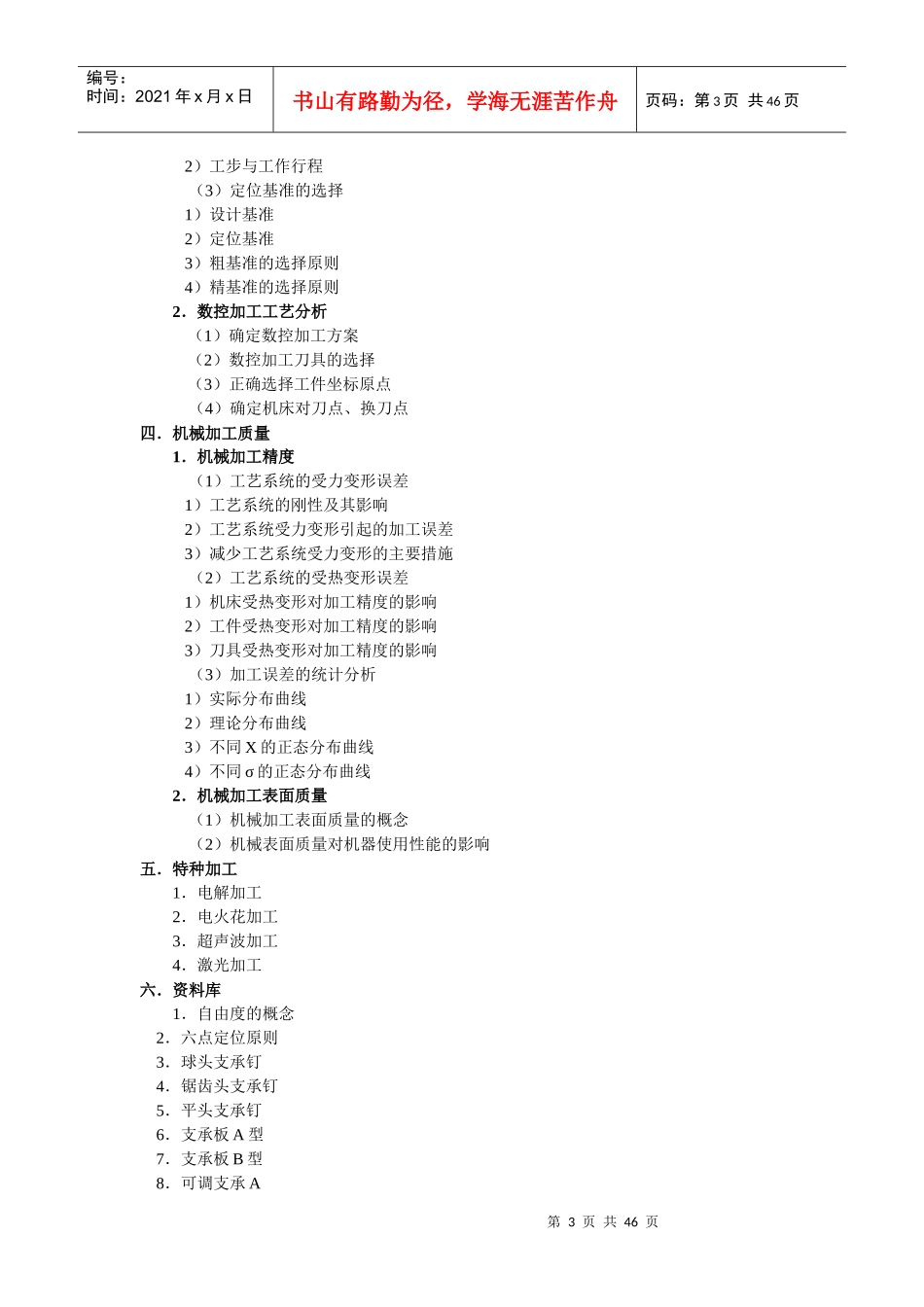 《数控加工技术》多媒体课件介绍_第3页