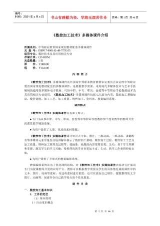 《数控加工技术》多媒体课件介绍