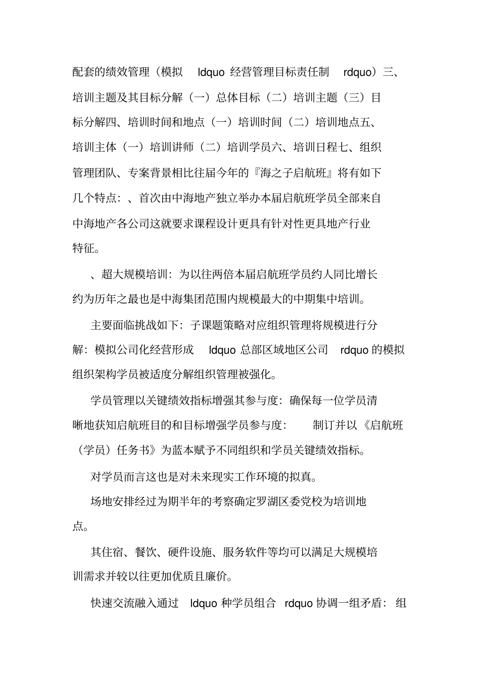 中海地产海之子起航班培养方案(可编辑).doc_第2页