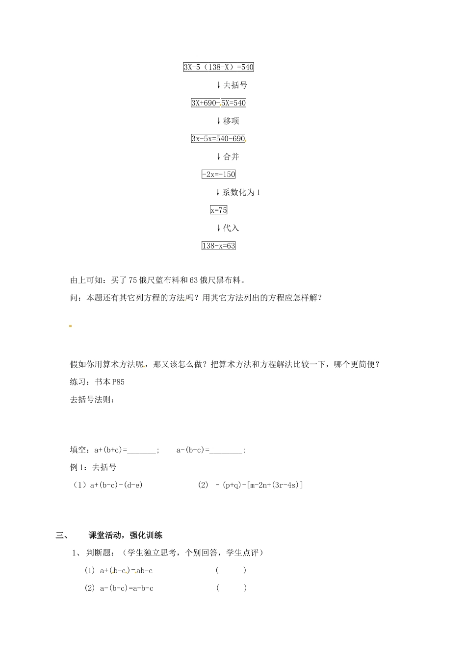 山东省临沐县青云镇中心中学七年级数学上册 2.3从买布问题说起（1）教案 人教新课标版_第2页