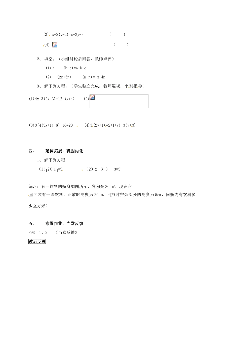 山东省临沐县青云镇中心中学七年级数学上册 2.3从买布问题说起（1）教案 人教新课标版_第3页