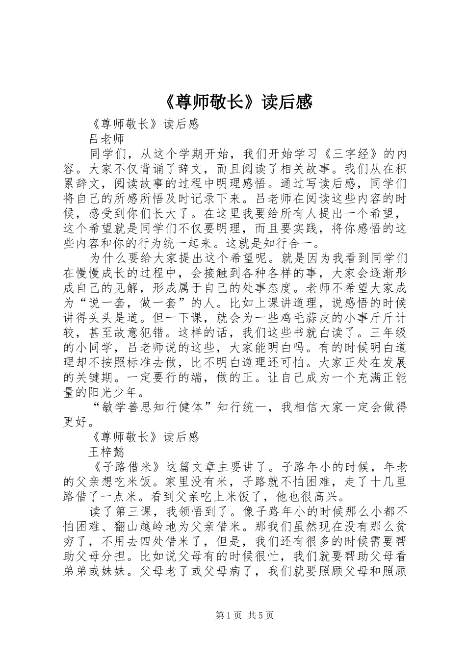 《尊师敬长》读后感 _第1页