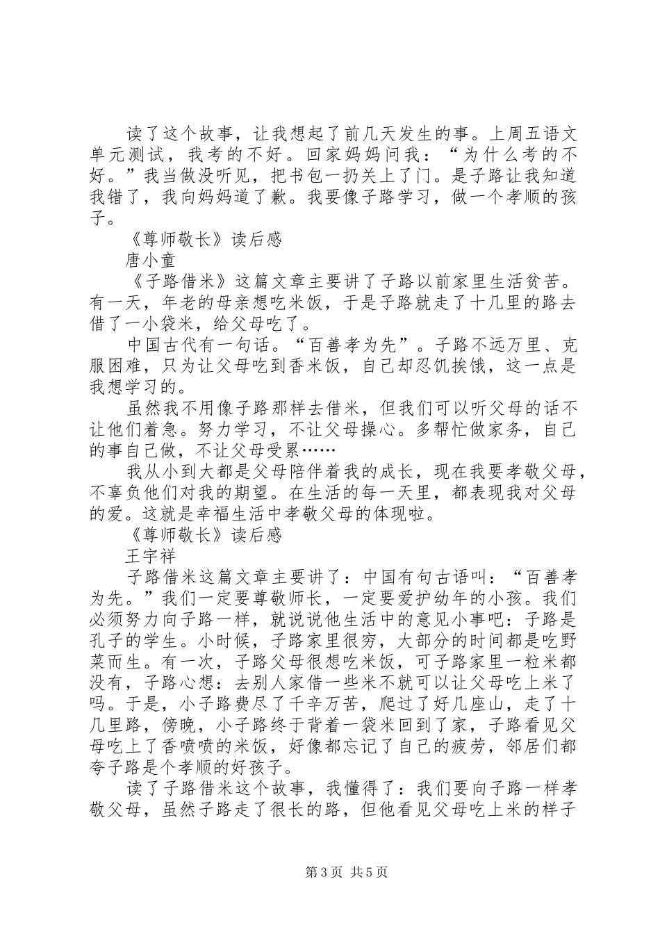 《尊师敬长》读后感 _第3页