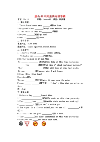高中英语 lesson 18[1]教案 冀教版必修1