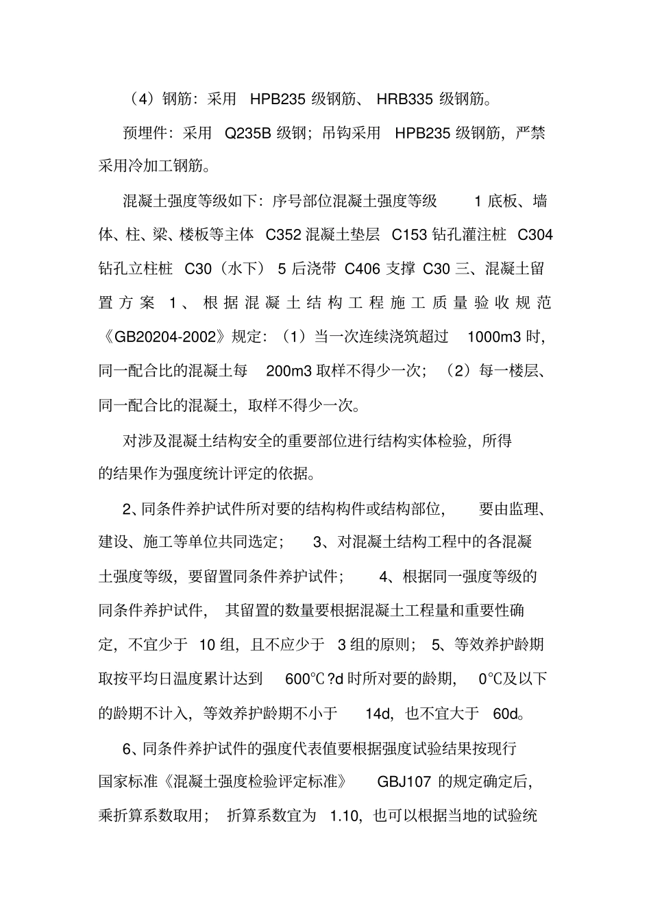 同条件养护方案.doc_第2页