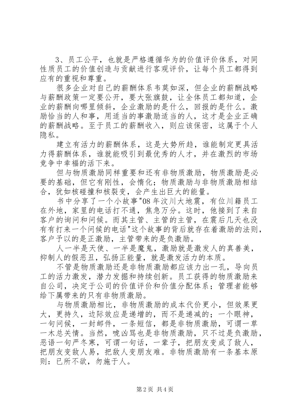 《华为没有秘密》读后感20XX年字_第2页