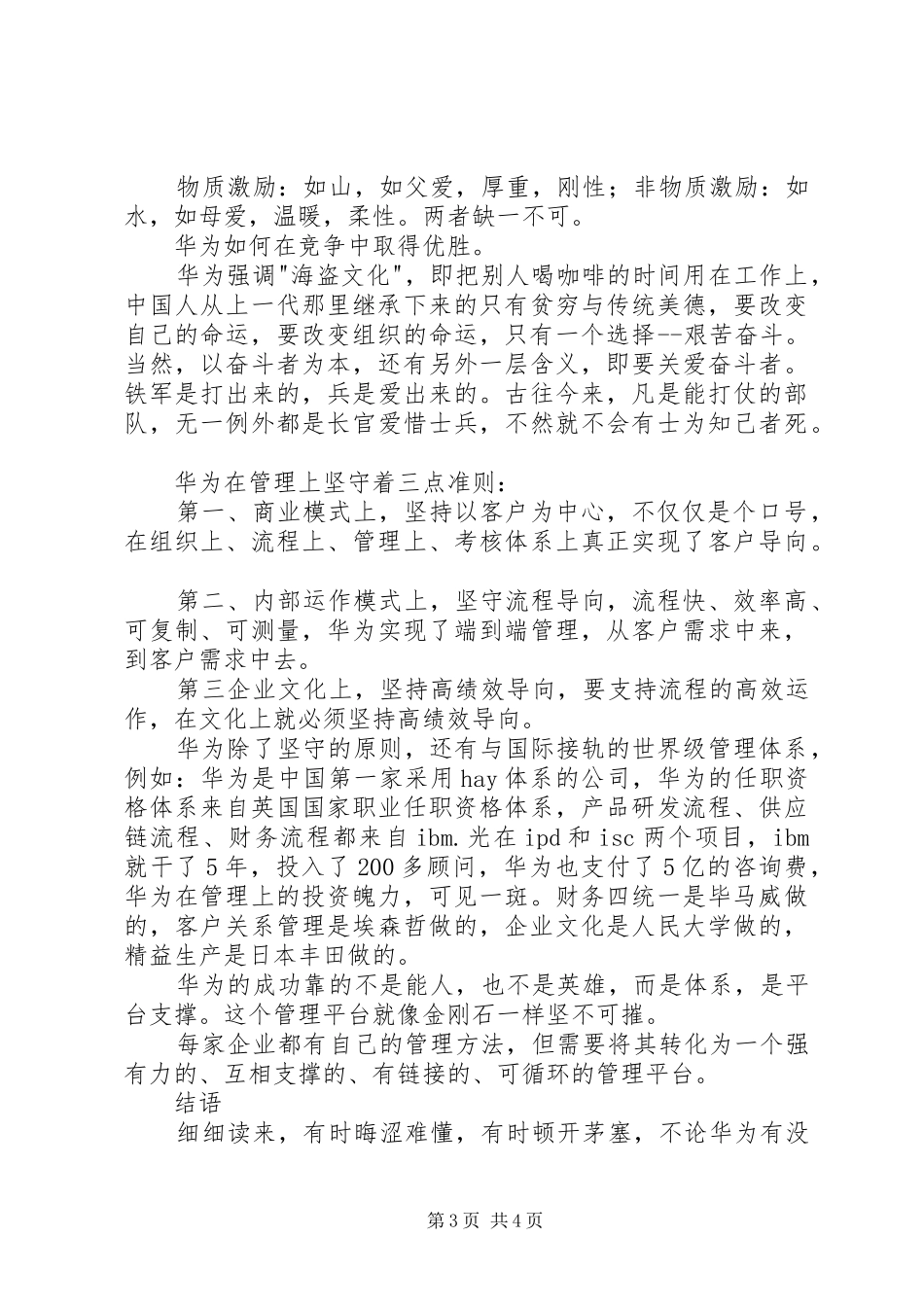 《华为没有秘密》读后感20XX年字_第3页