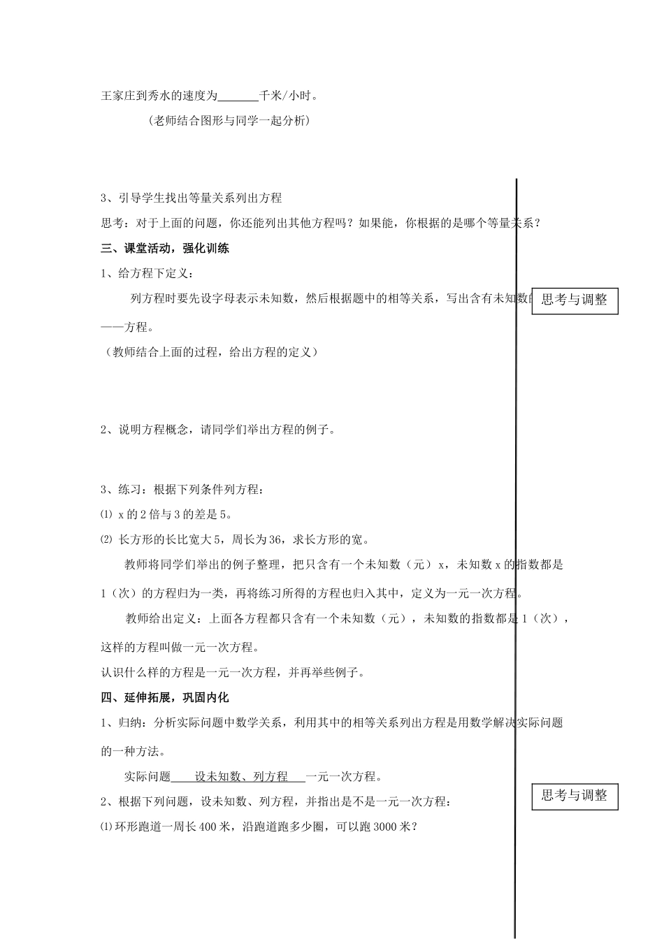 七年级数学上册 §2.1.1一元一次方程(第二章总第1课时)教案 人教新课标版_第2页