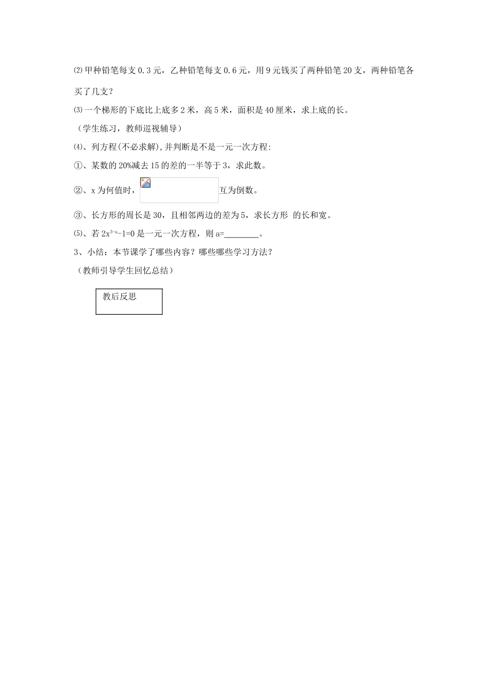 七年级数学上册 §2.1.1一元一次方程(第二章总第1课时)教案 人教新课标版_第3页