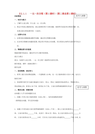 七年级数学上册 §2.1.1一元一次方程(第二章总第1课时)教案 人教新课标版