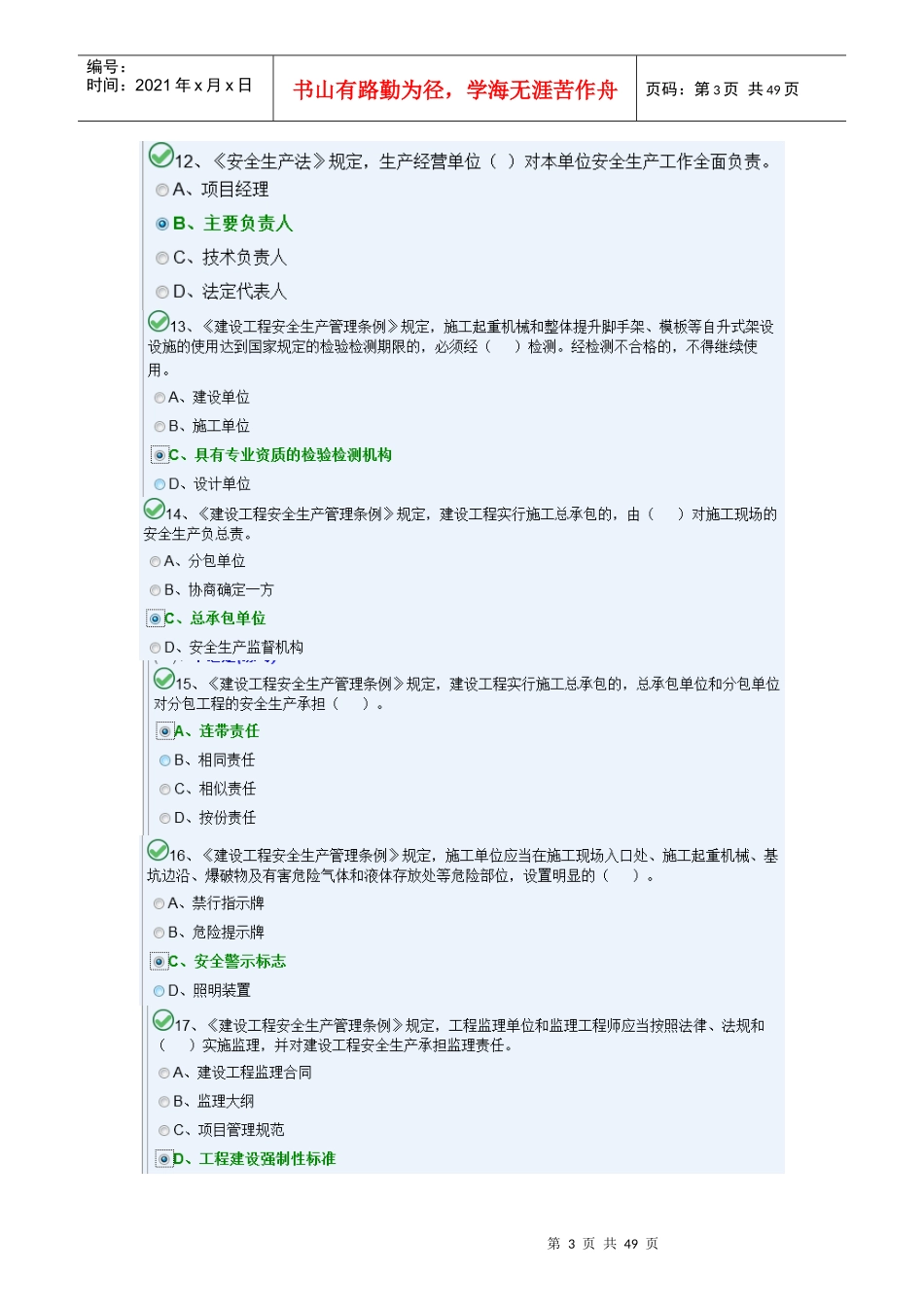 XXXX湖南八大员施工员试题水暖B_第3页