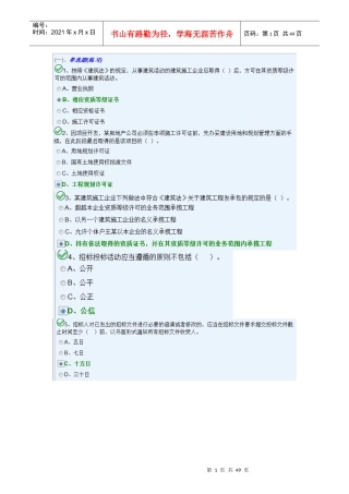 XXXX湖南八大员施工员试题水暖B