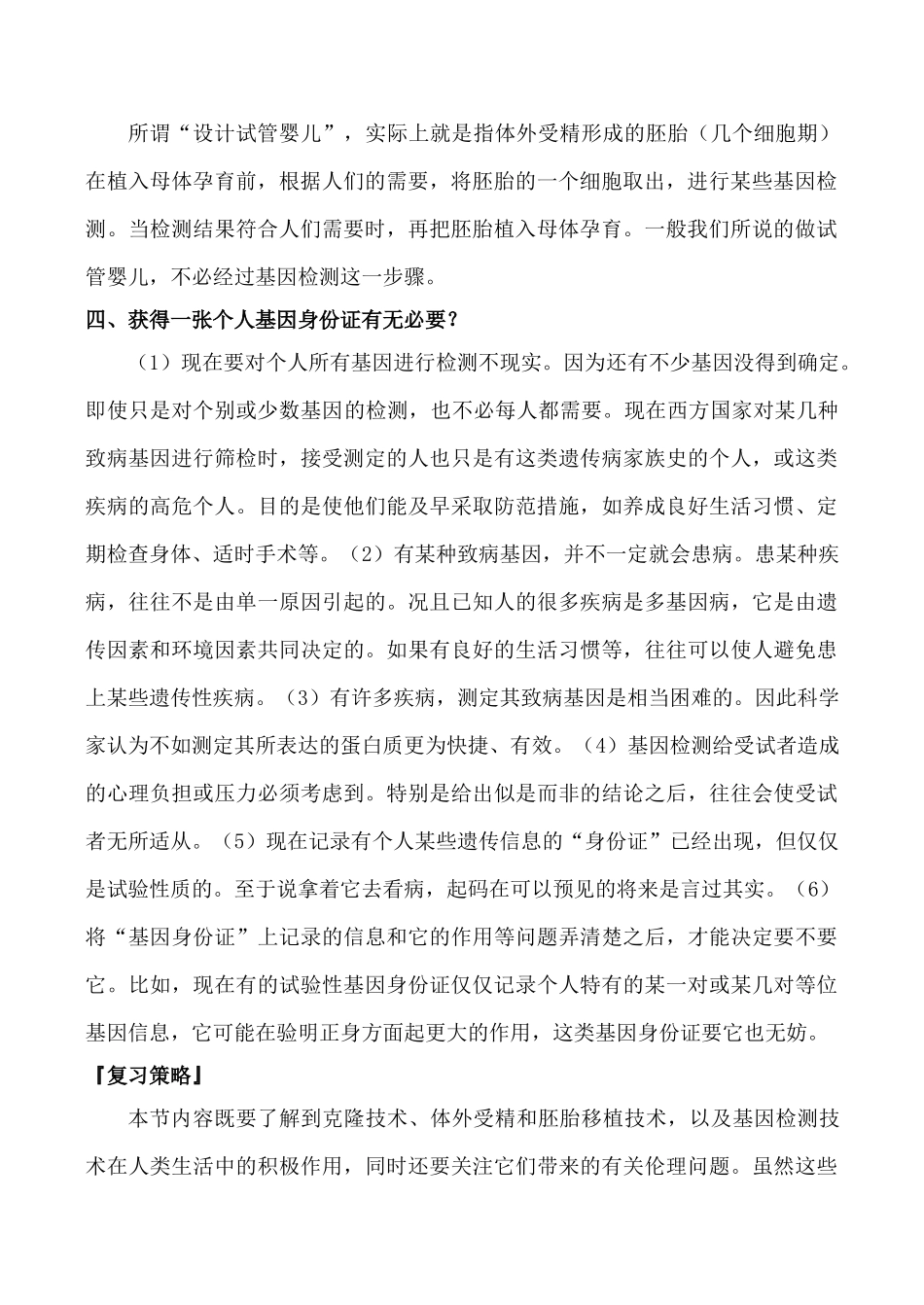 高中生物人教版选修3关注转基因技术的伦理问题_第2页