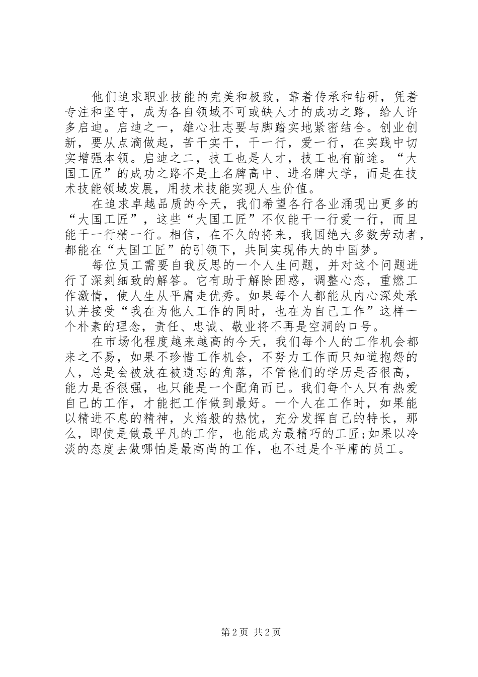 《大国工匠》观后感 _第2页
