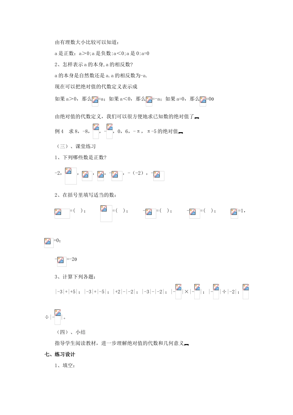 七年级数学上册 2.3绝对值教案 人教新课标版_第3页