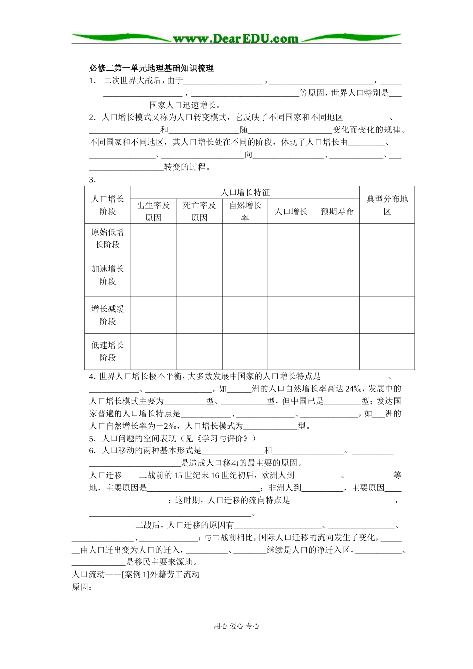 必修二第一单元地理基础知识梳理_第1页