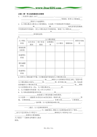 必修二第一单元地理基础知识梳理