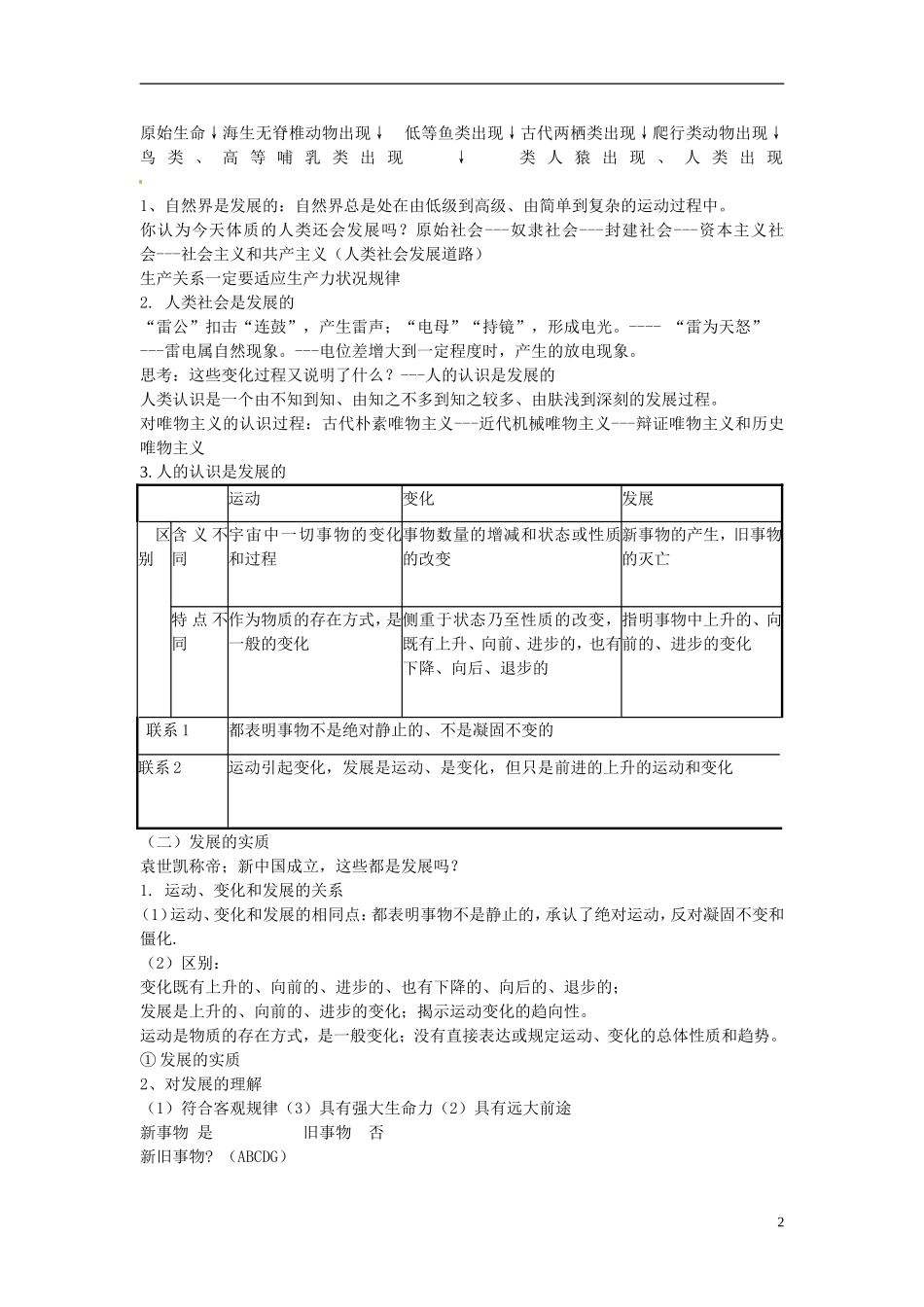 福建省漳州市芗城中学高中政治 第八课 唯物辩证法的发展观教案1 新人教版必修4_第2页