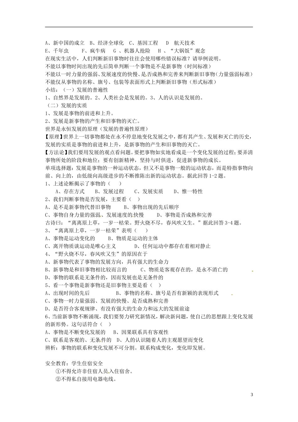福建省漳州市芗城中学高中政治 第八课 唯物辩证法的发展观教案1 新人教版必修4_第3页