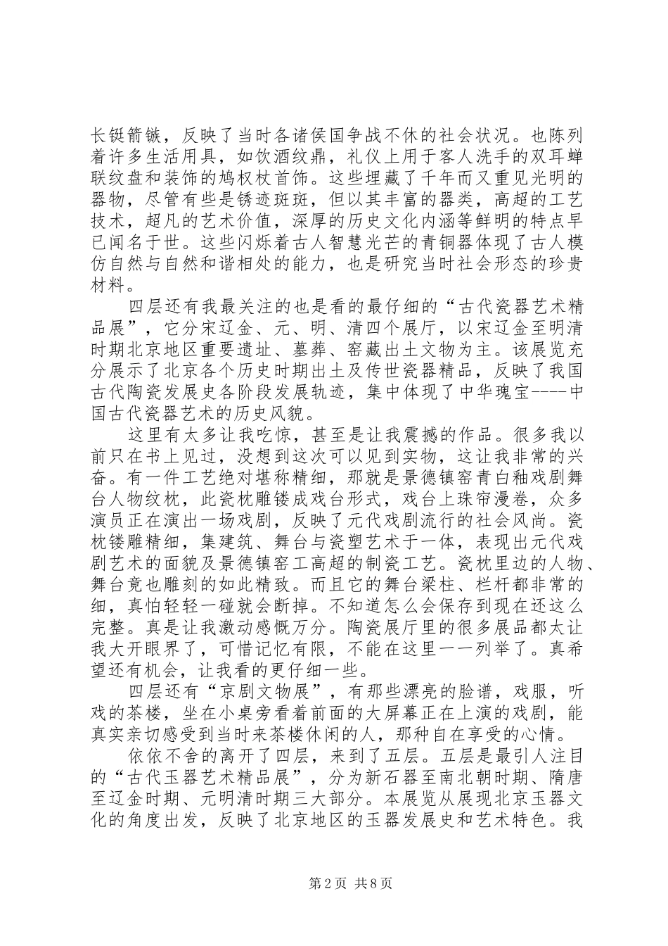 首都博物馆观后感七篇 _第2页