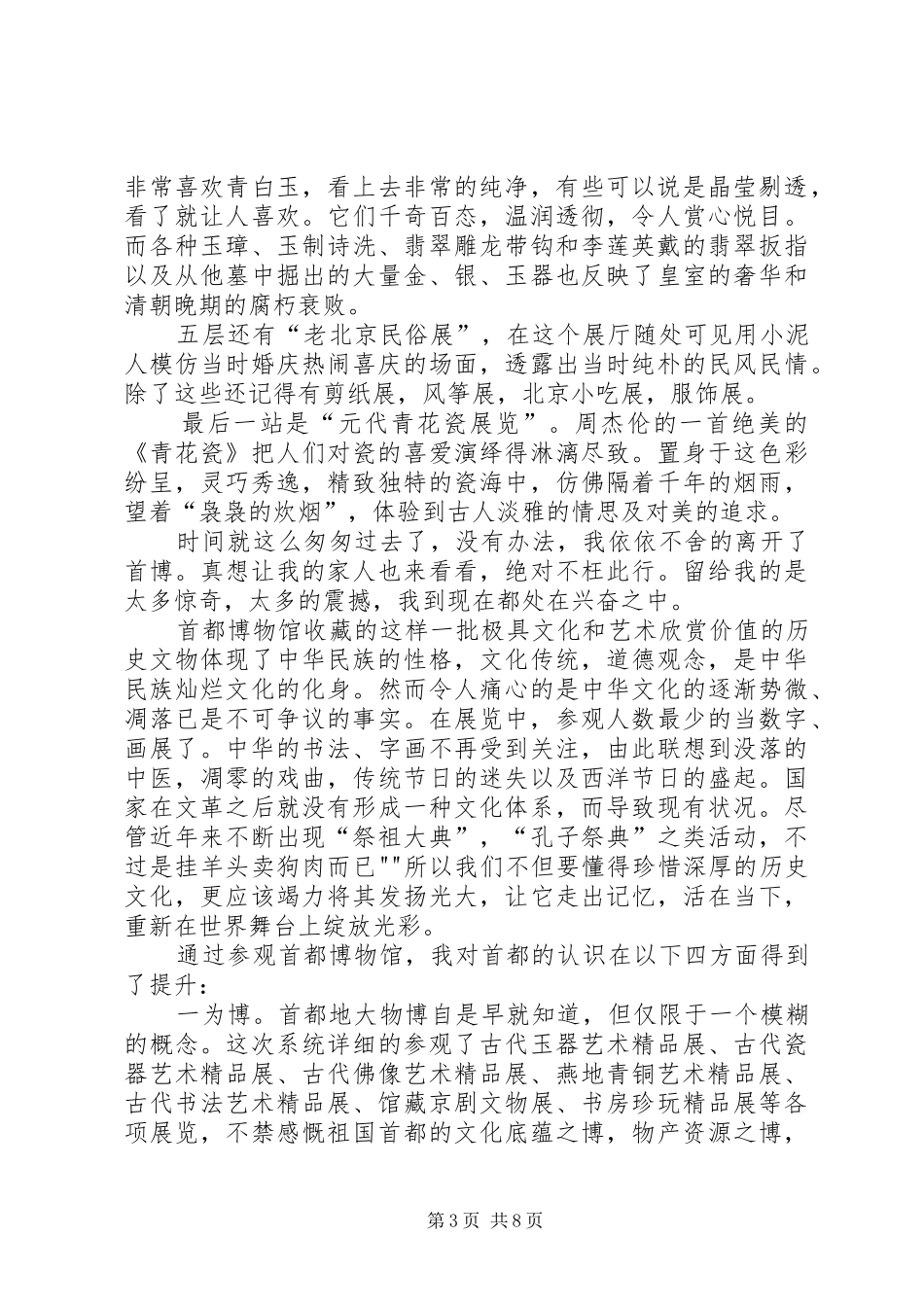 首都博物馆观后感七篇 _第3页