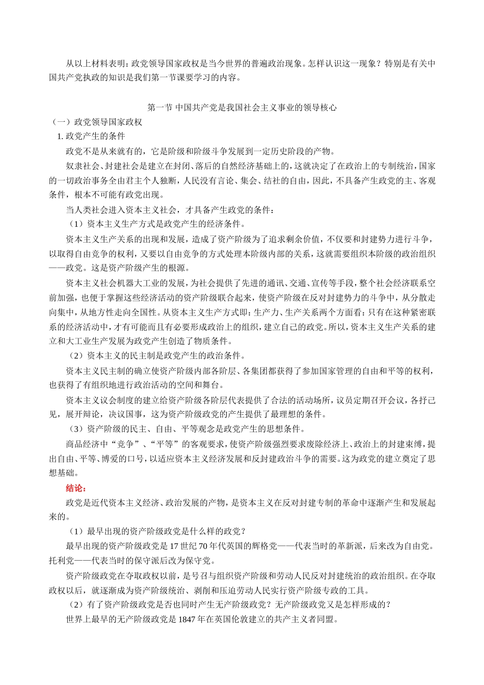 高三政治新课 第三课 第一节第一框题 政党领导国家政权 人教版_第2页