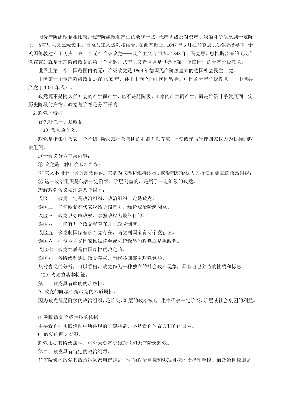 高三政治新课 第三课 第一节第一框题 政党领导国家政权 人教版_第3页