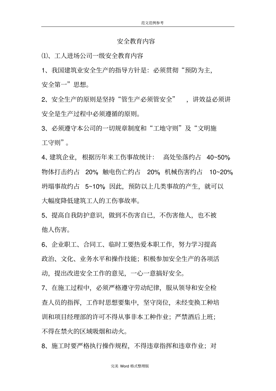 三级安全教育培训内容_第2页