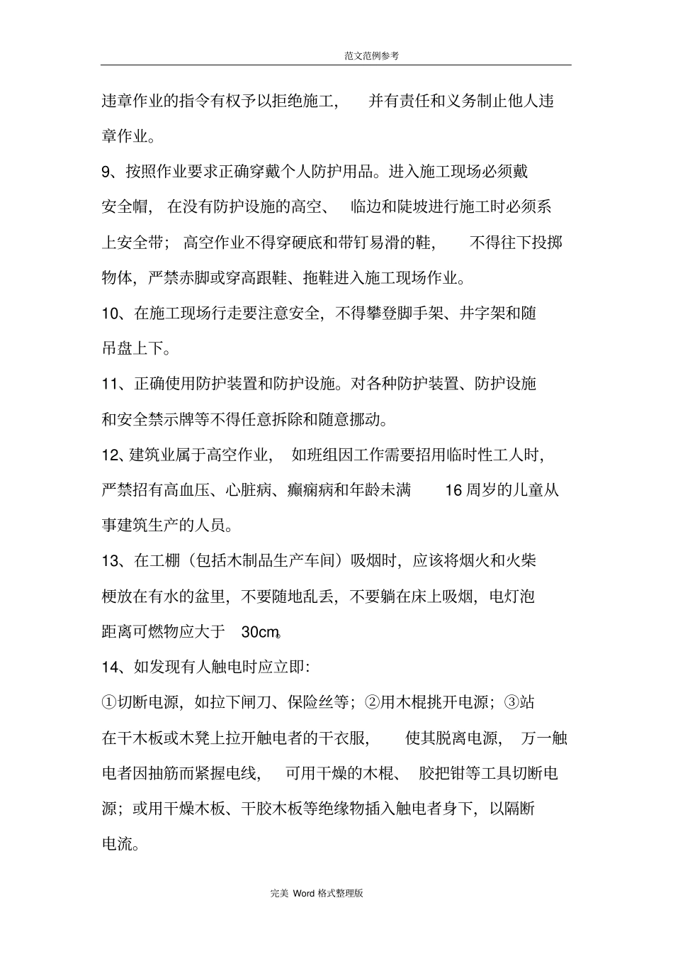 三级安全教育培训内容_第3页