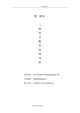 三级安全教育培训内容