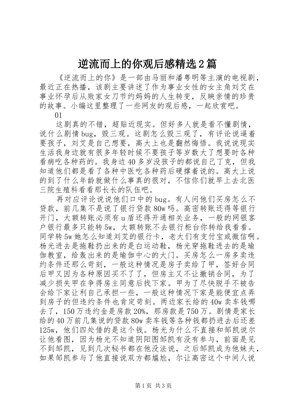 逆流而上的你观后感精选2篇_第1页