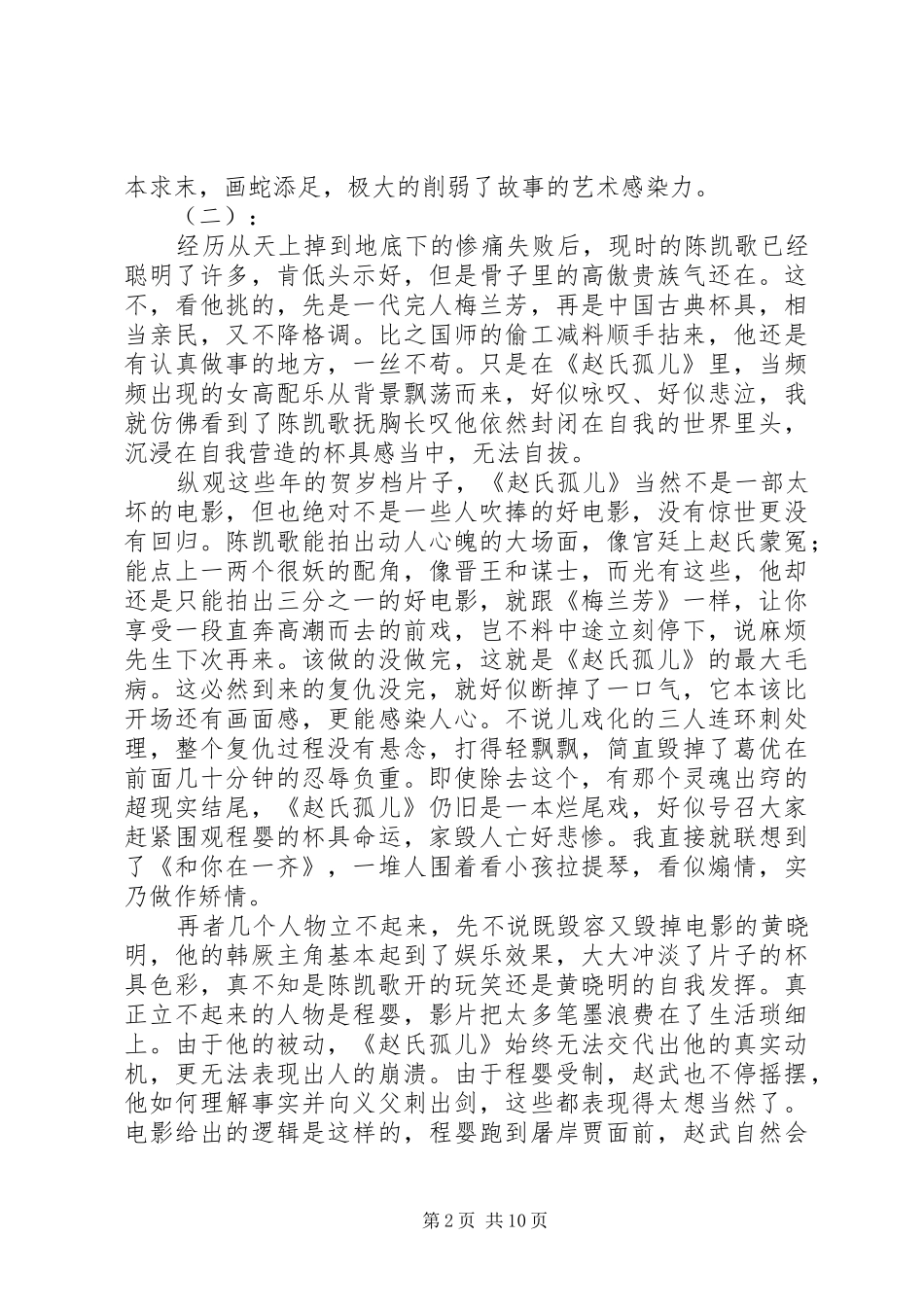 赵氏孤儿观后感 _第2页