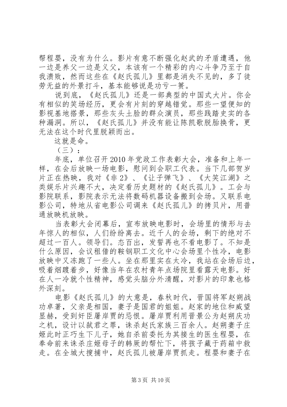 赵氏孤儿观后感 _第3页