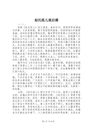 赵氏孤儿观后感 