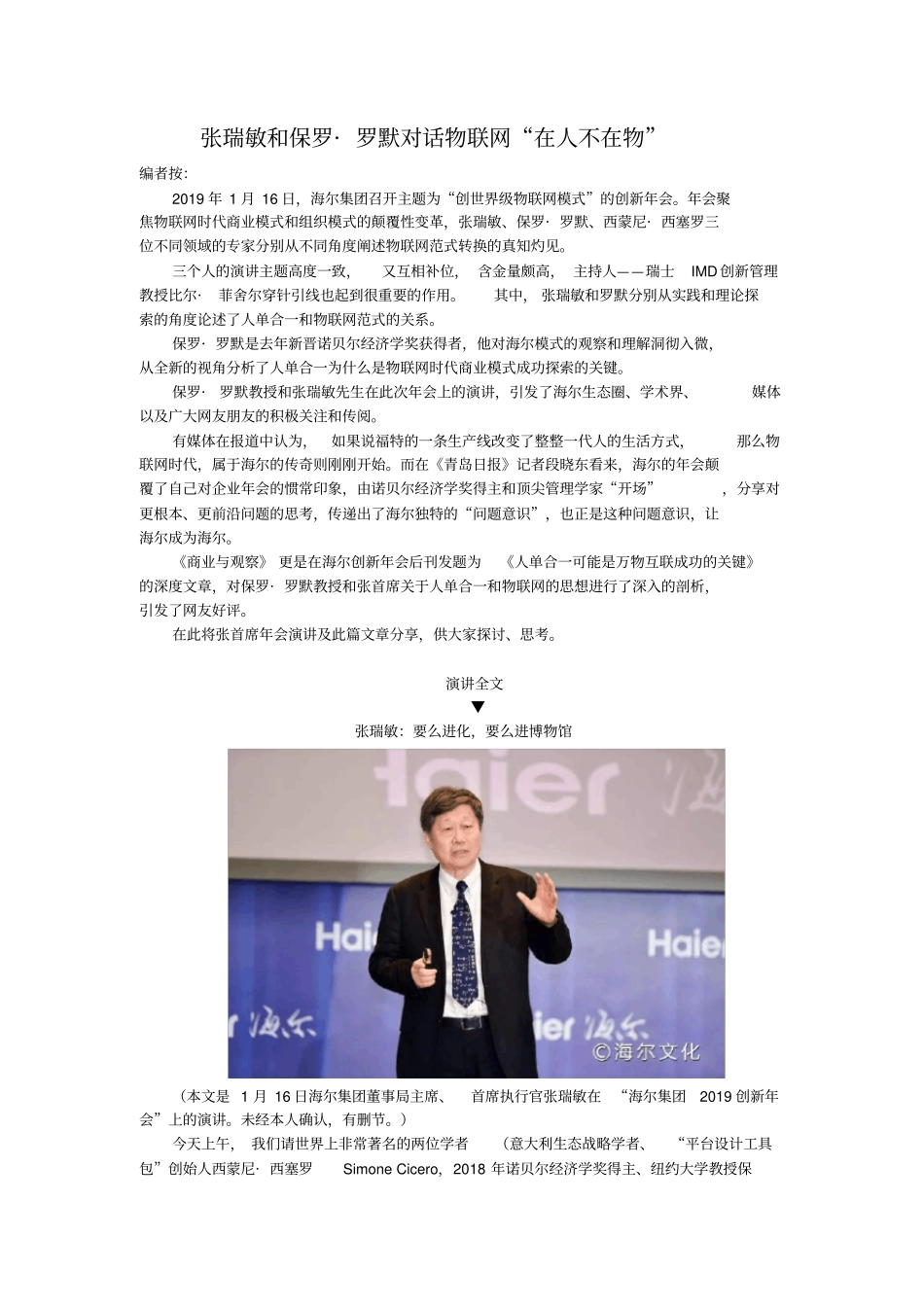张瑞敏和保罗罗默对话物联网“在人不在物”_第1页