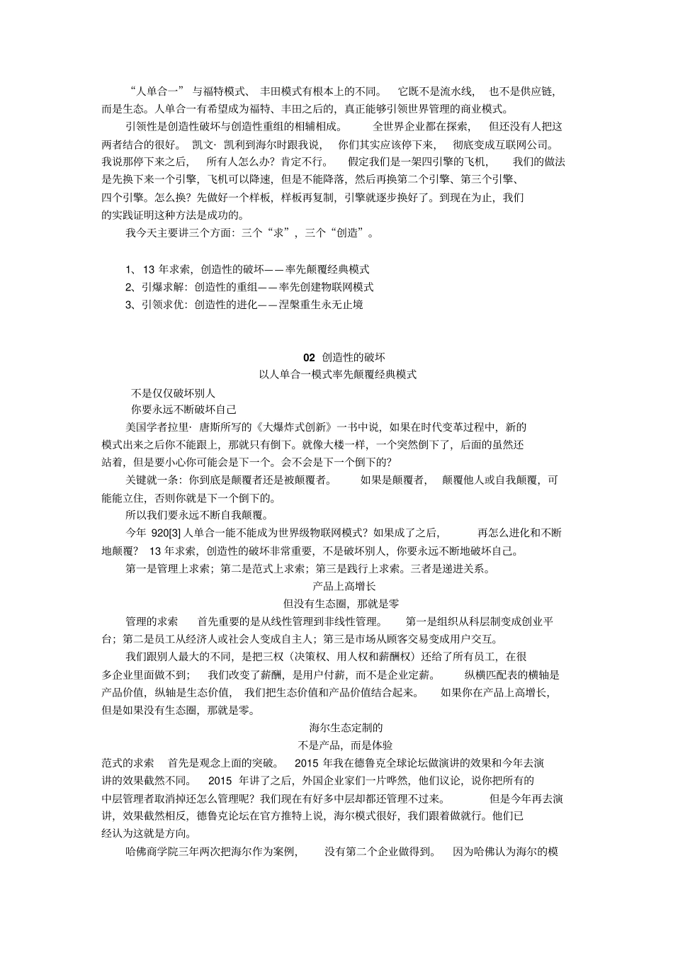张瑞敏和保罗罗默对话物联网“在人不在物”_第3页