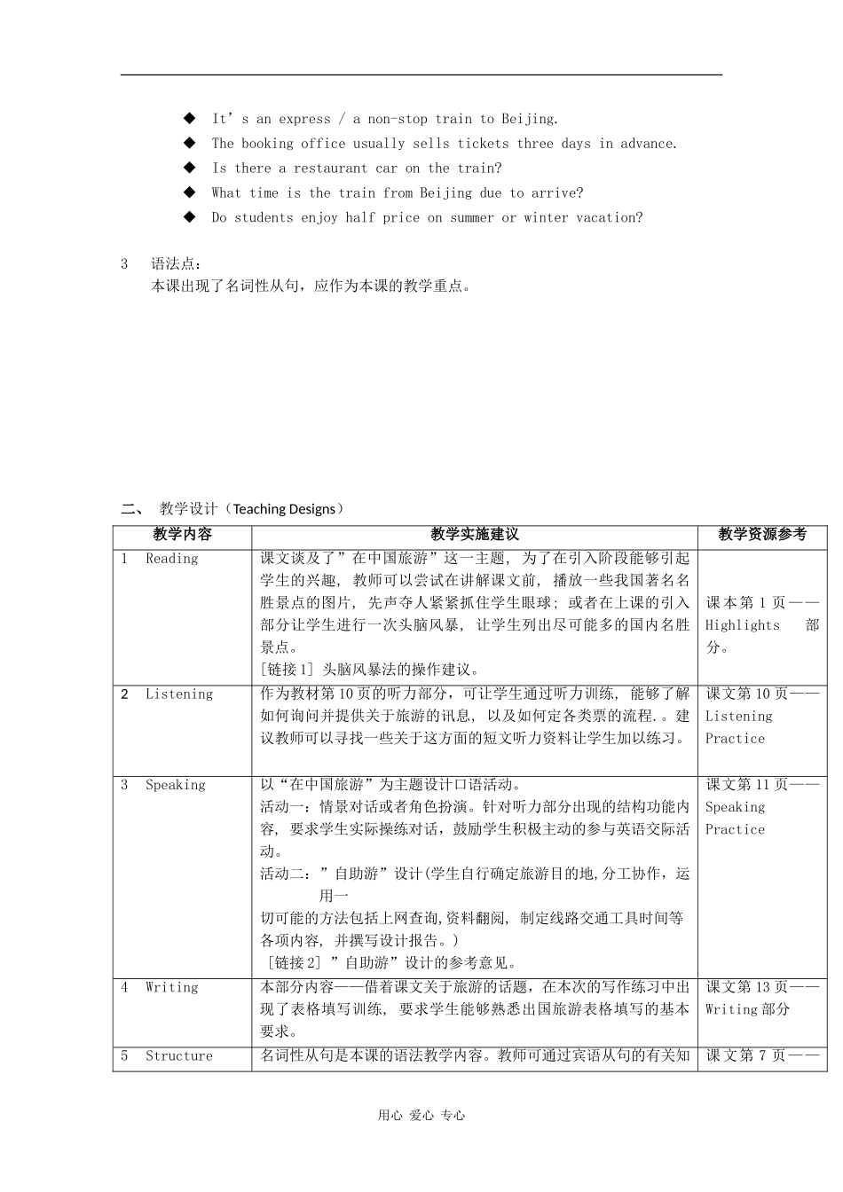 高一英语：Unit1 Travelling around China教案（上海新世纪版S1B）_第3页
