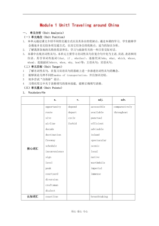 高一英语：Unit1 Travelling around China教案（上海新世纪版S1B）