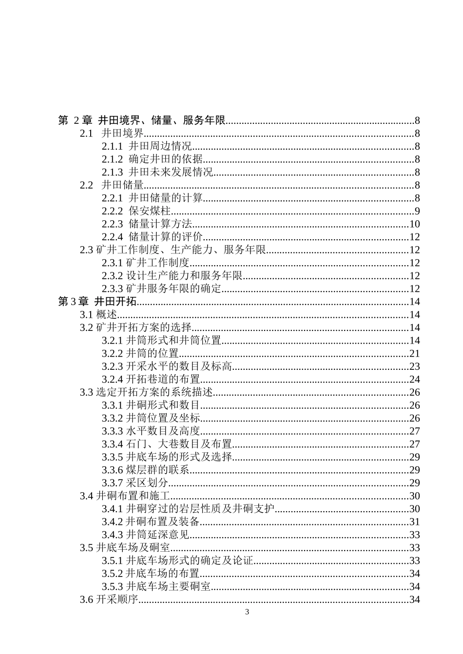 七台河新建二矿06Mta的新井治金行业管理设计_第3页