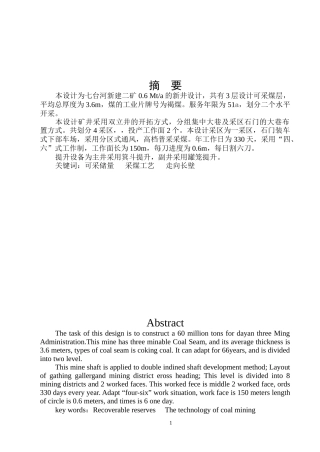 七台河新建二矿06Mta的新井治金行业管理设计