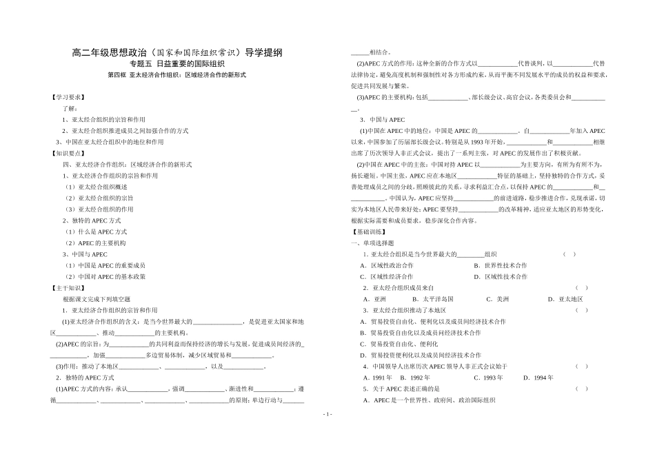高二年级政治导纲 专题五  第四框_第1页